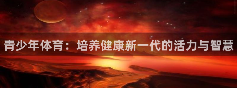 必一运动